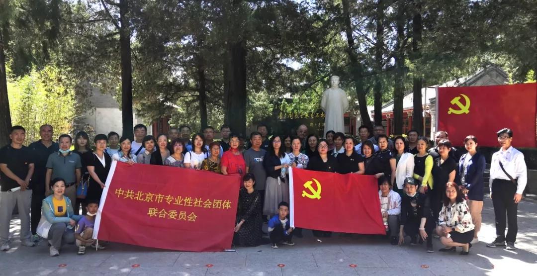 党建活动丨中国非公立医疗机构协会健康管理与健康保险分会参加“深切缅怀先烈弘扬革命传统”主题党日活动