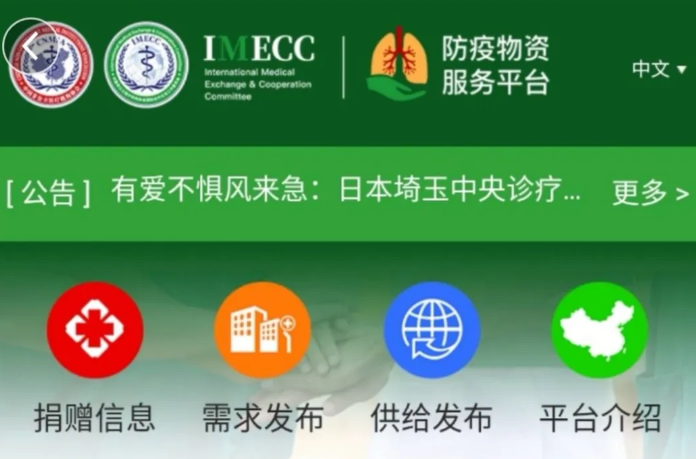 分支機構丨IMECC國際防疫物資服務平臺正式上線