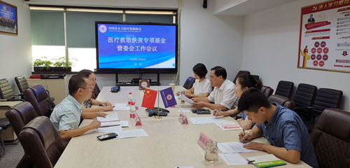 中國非公立醫療機構協會醫療救助扶貧專項基金管委會工作會議日前在京召開