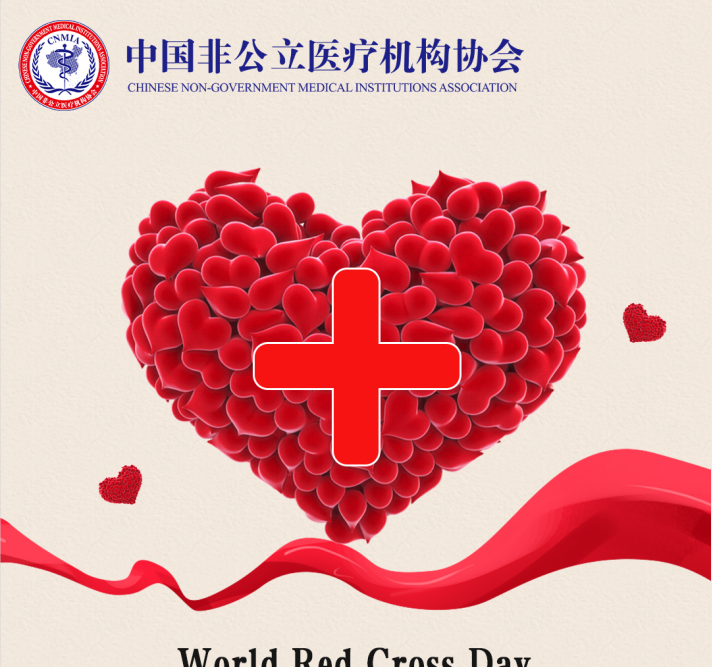 世界紅十字日丨奉獻點燃希望-愛心延續生命