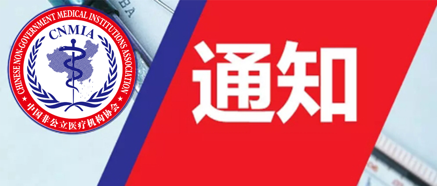 关于举办第一期角膜眼表疾病及眼科临床药学护理新进展学习班的通知