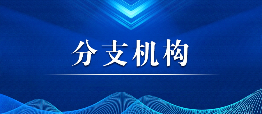 分支機構丨中國非公立醫療機構協會泌尿外科專業委員會籌建工作座談會順利召開