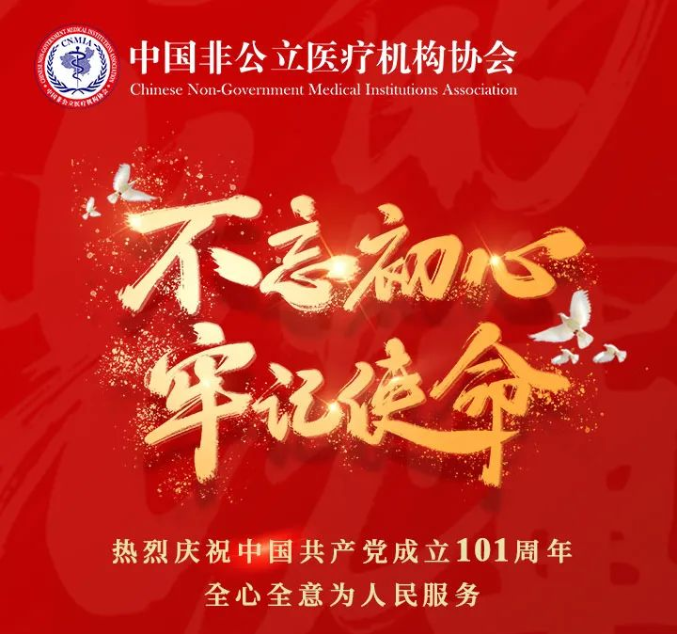 熱烈慶祝中國共產黨成立101周年！