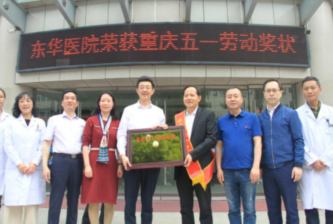 會員風采丨熱烈祝賀重慶東華醫院獲得“重慶五一勞動獎狀”