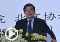 北京协和医学院公共卫生学院院长刘远立教授发表主题演讲