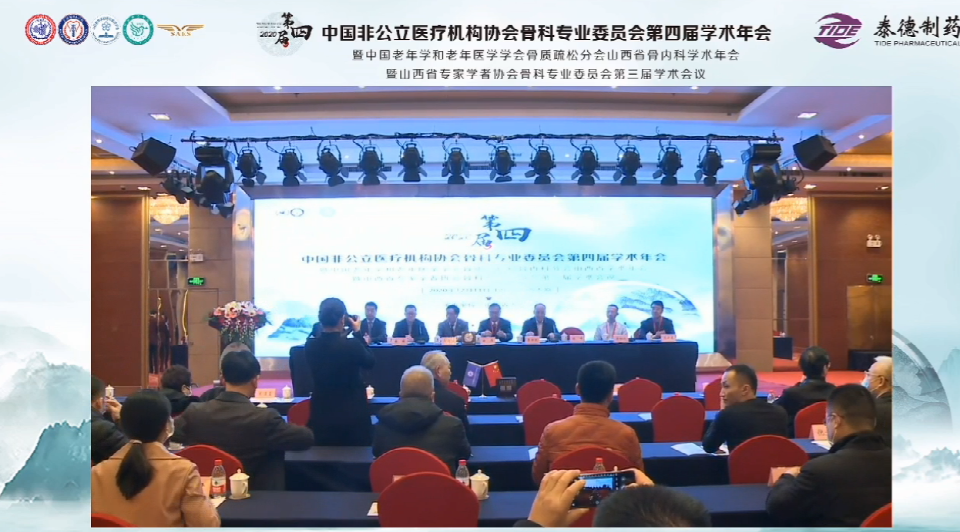 中国非公立医疗机构协会骨科第四届年会在太原成功召开